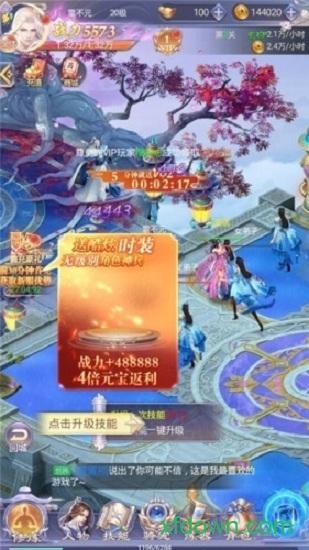 剑舞云天望仙截图2