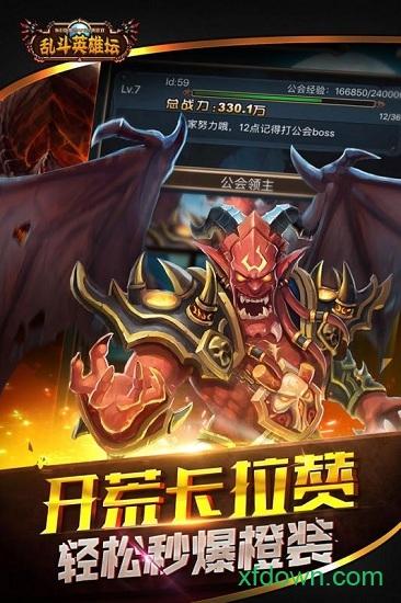乱斗英雄坛截图0