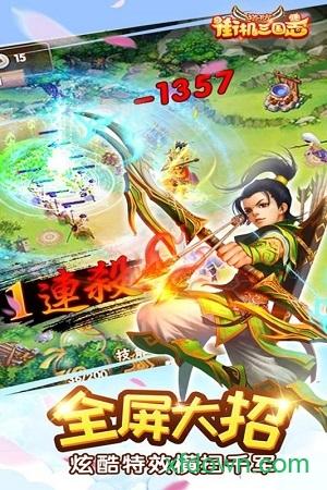 街机三国志单机手机版截图0