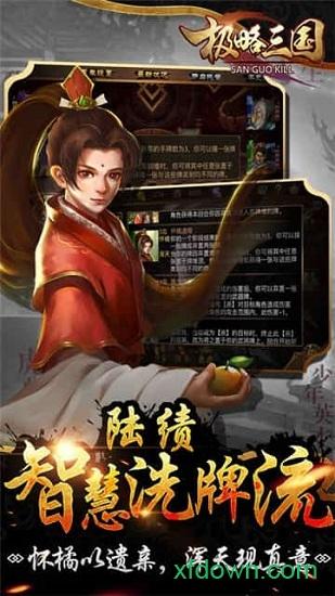 极略三国游戏截图1