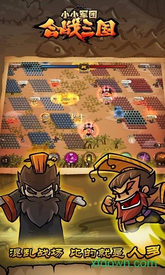 小小军团合战三国老版本截图0