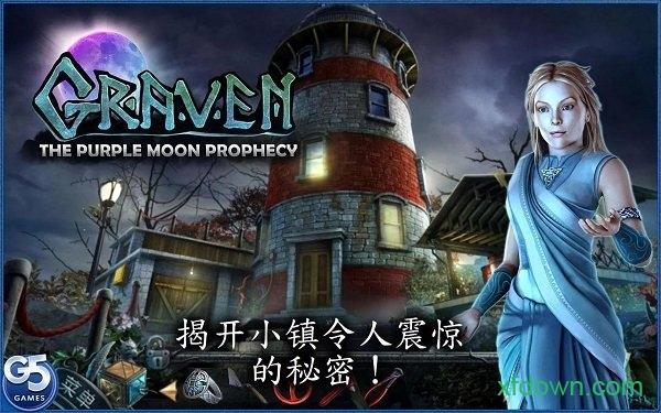 铭刻紫月预言手游(Graven)截图0