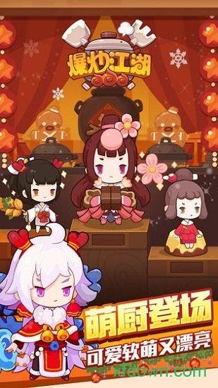 爆炒江湖vivo渠道服截图3