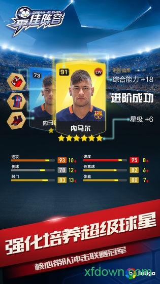 最佳阵容腾讯版本截图1