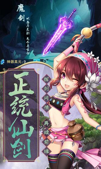 仙剑奇侠传五九游版截图0