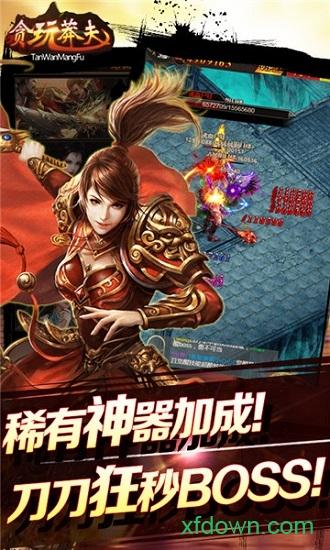 贪玩莽夫星耀版截图3