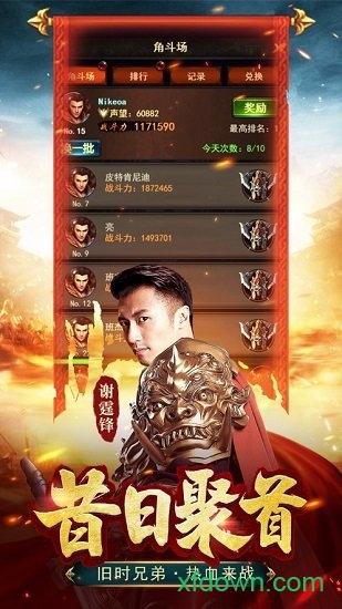 贪玩手游霆锋传奇截图1