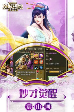 攻城掠地豌豆荚版本截图0