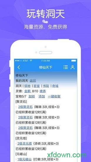 修仙天下手机游戏截图2