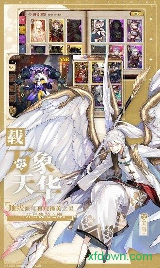 山海镜花单机版截图3