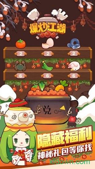 爆炒江湖vivo渠道服截图2