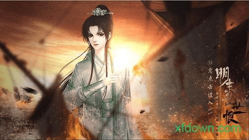 橙光明末乱世恨游戏截图2