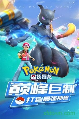 口袋暴龙萌宠版截图0