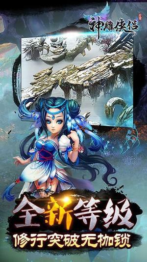 神雕侠侣手游果盘版截图2