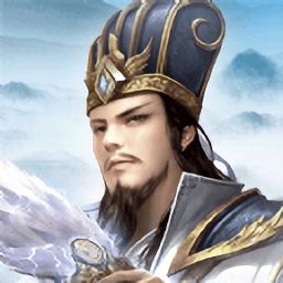 真三国战略版游戏