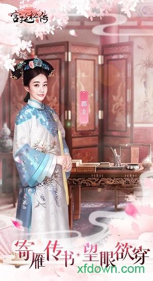 宫廷秘传小米手机版截图1