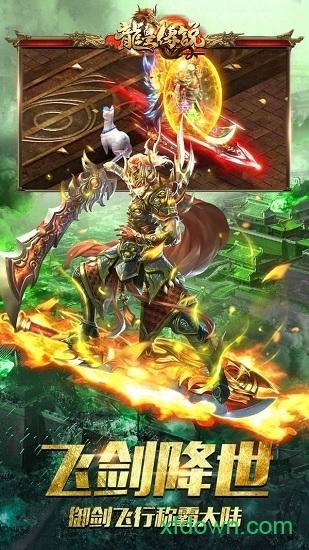 良心传奇龙皇传说官方版截图1