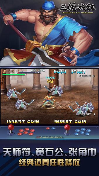 三国战纪折扣渠道服截图2