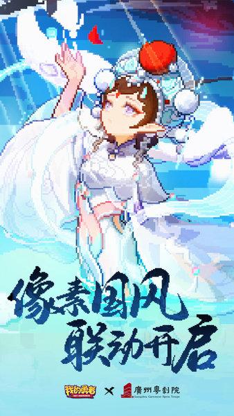 我的勇者春节版截图1