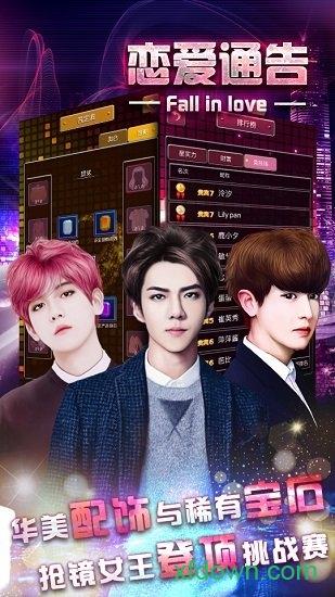 恋爱通告九游官方版截图0