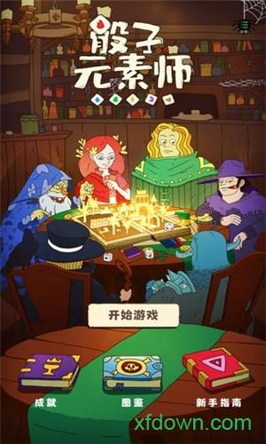 骰子元素师测试版截图2