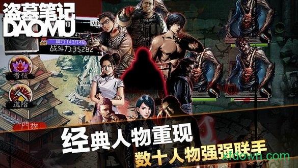 盗墓笔记九游客户端截图3