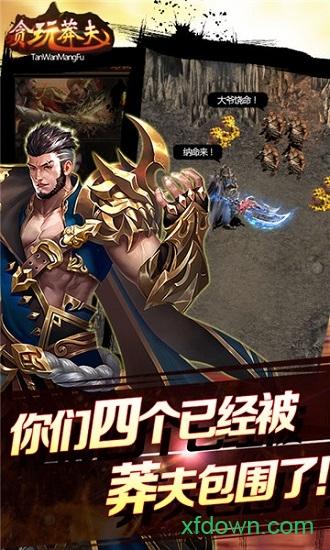 贪玩莽夫星耀版截图1