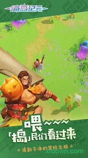 海岛纪元4399版截图0