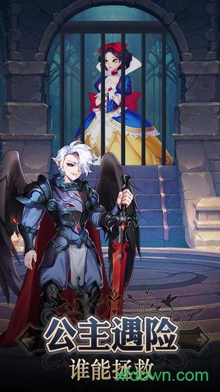 童话大乱斗九游客户端截图0