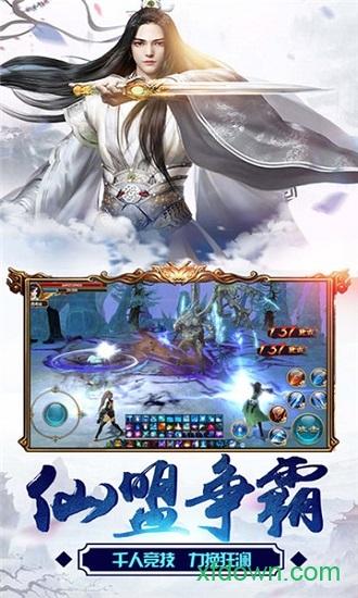 仙侠征途截图3