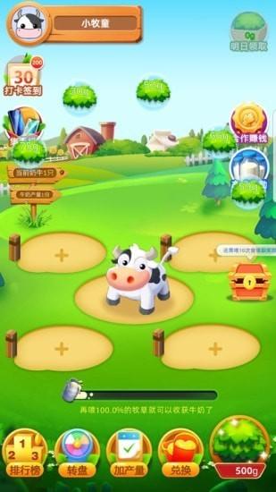 幸福牧场手游截图2