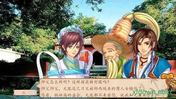 橙光我是掌门人游戏截图3