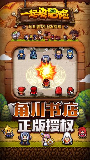 一起来冒险九游版截图3