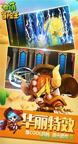 q萌冒险王手机版截图1