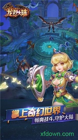 龙吟大陆满v版截图0