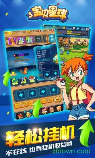 宝贝星球小米版截图2