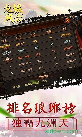 龙城风云手游截图2