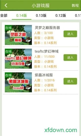 我的世界联机盒子最新版截图0
