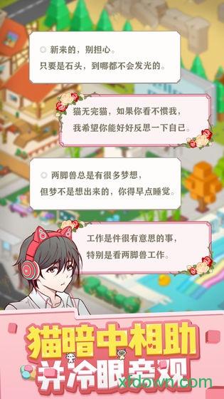 废柴物语九游版截图3