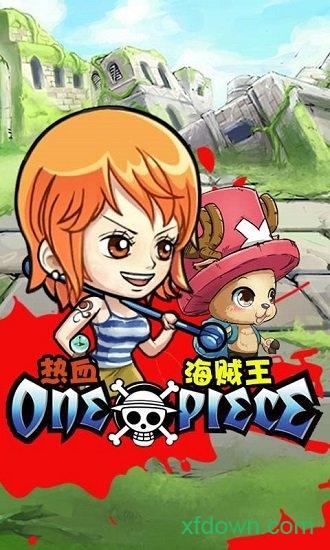 热血海贼王腾讯手机版截图0