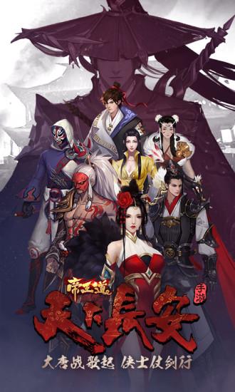 天下长安免费完整版截图0