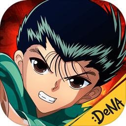 幽游白书中文版