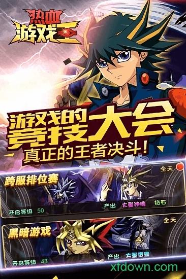 热血游戏王益玩版截图2