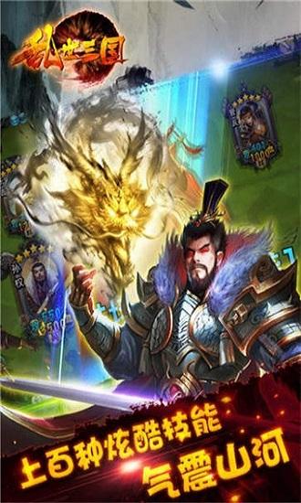 乱世三国1.3纪念版截图2