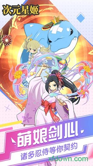 次元星姬果盘版截图0