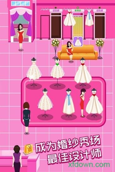 明星网红婚纱专卖店九游版截图1