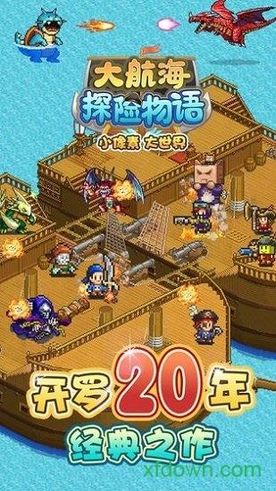 大航海探险物语九游游戏截图0