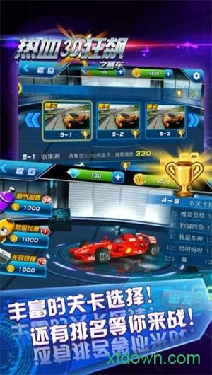 热血3d狂飙之赛车免费版截图1