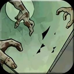 避难所对决手游