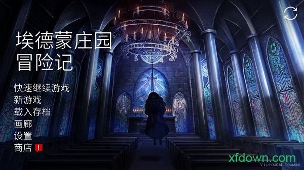 埃德蒙庄园冒险记游戏截图2